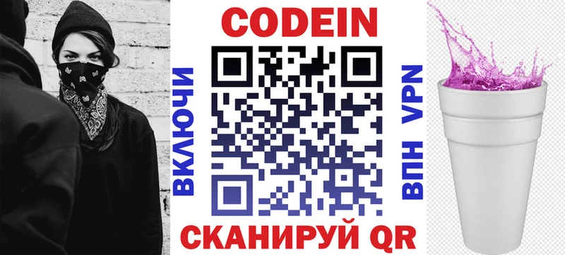Codein Purple Drank  Купить  Кировград 